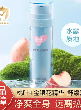 郁美净婴儿舒缓爽身露桃子水液体