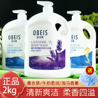 欧贝斯沐浴露2l牛奶保湿沐浴乳