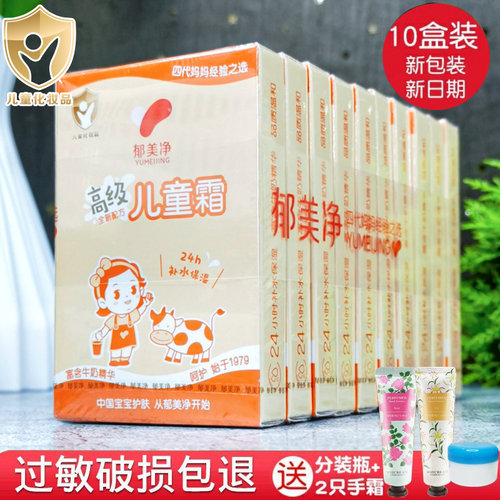 正品郁美净高级儿童霜30g*10盒