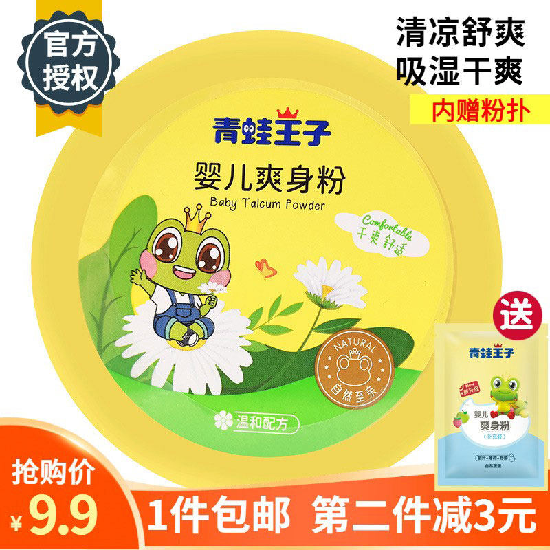 青蛙王子婴儿爽身粉140g盒装新生宝宝吸汗爽肤儿童痱子粉带粉扑怎么样,好用不?