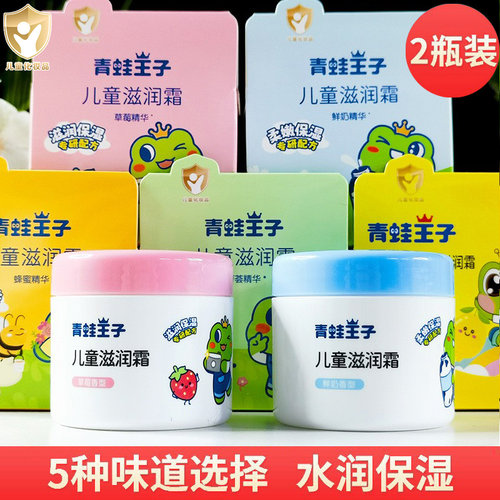 青蛙王子儿童滋润霜瓶装补水保湿