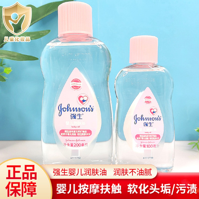 强生婴幼儿童去头垢润肤油按摩油