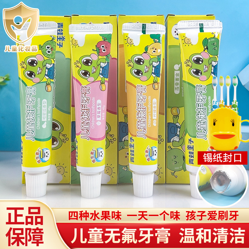 青蛙王子儿童牙膏支装安全无氟
