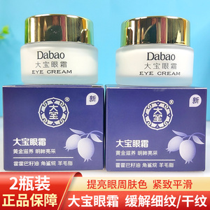 大宝眼霜20g*2瓶装提拉紧致保湿补水淡化细纹眼袋熬夜黑眼圈正品