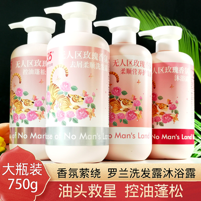 罗兰洗发水无人区玫瑰香氛控油