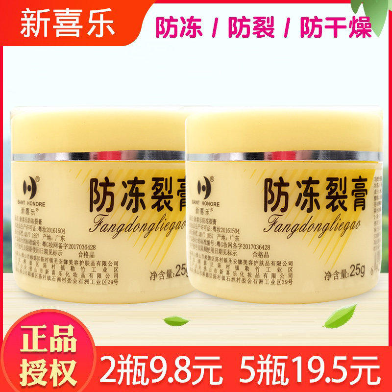 新喜乐防冻裂膏25g滋润保湿防手足干燥皴裂开裂护手霜正品,美容护肤/美体/精油,护手霜,淘宝优惠券,粉丝福利购,淘宝优惠卷