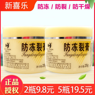 新喜乐防冻裂膏25g滋润保湿 防手足干燥皴裂开裂护手霜正品