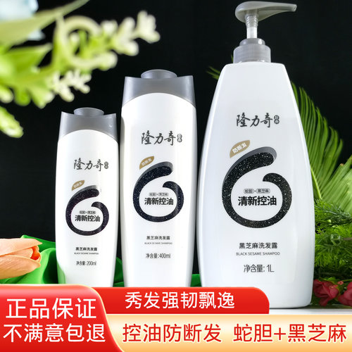 隆力奇黑芝麻洗发水蛇胆防断发