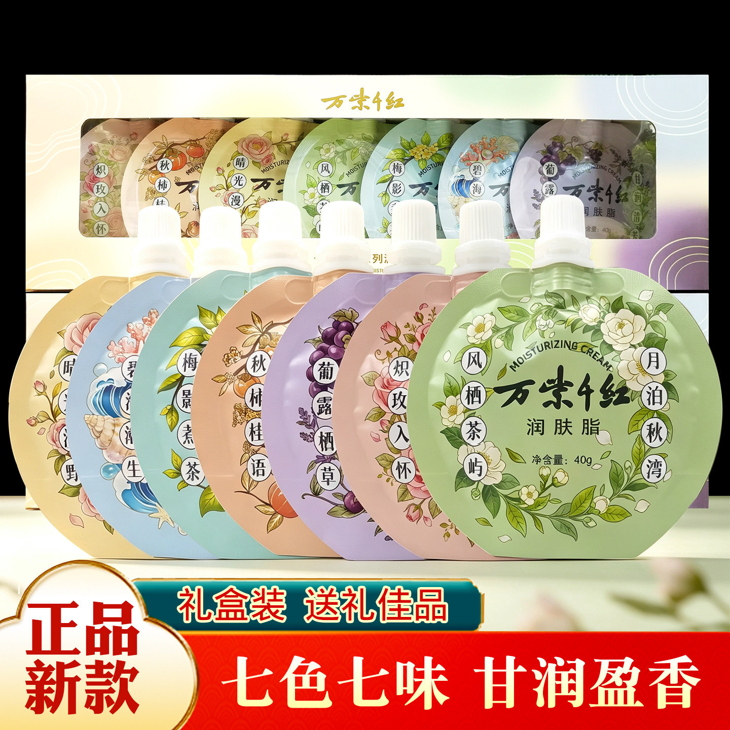 万紫千红七彩人生润肤脂礼盒装护手霜雪花膏香脂面霜老牌国货正品