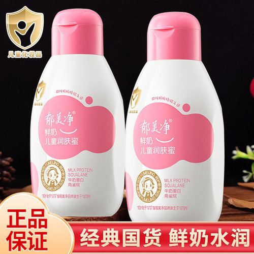 郁美净儿童面霜缓解干燥补水秋冬