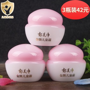 新生婴儿用护肤面霜 宝宝补水滋润保湿 郁美净金牌儿童霜40g 3瓶装