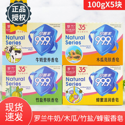 罗兰牛奶营养香皂蜂蜜蜂蜜滋润
