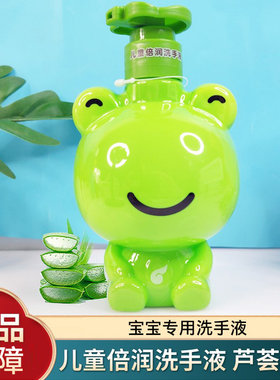 青蛙王子儿童洗手液倍润温柔洁净