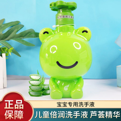 青蛙王子儿童洗手液倍润温柔洁净