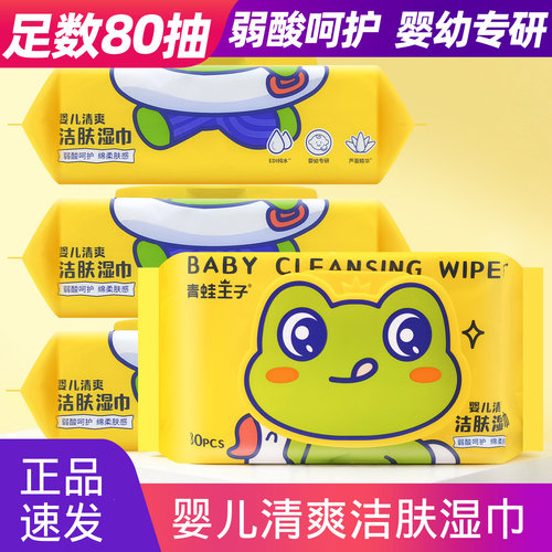 青蛙王子婴幼儿手口屁屁专用湿巾