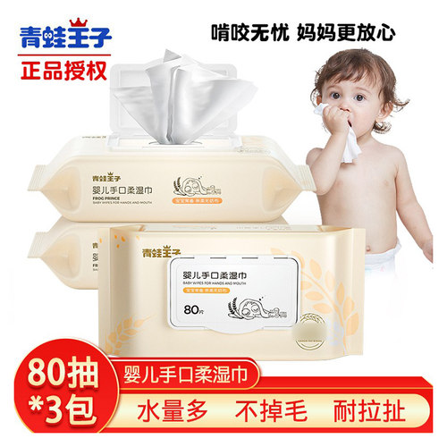 新生手口屁专用婴儿湿巾