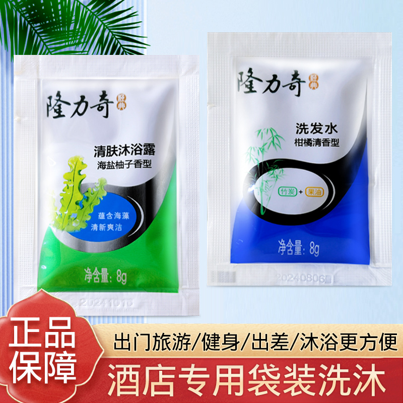 隆力奇一次性洗发水沐浴露袋装酒店用品宾馆专用洗头膏液小包装乳