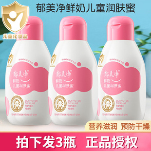 包邮 郁美净鲜奶儿童润肤蜜110gx3瓶装宝宝幼儿保湿面霜身体乳液