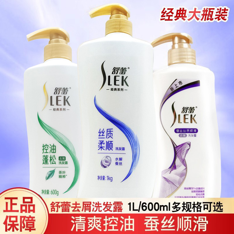 舒蕾去屑洗发露控油蚕丝丝质顺滑