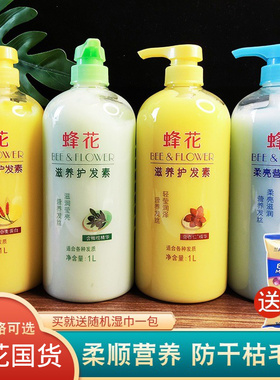 蜂花护发素女男柔顺顺滑滋润正品1升l小麦蛋白本草精华蓝色含丝肽