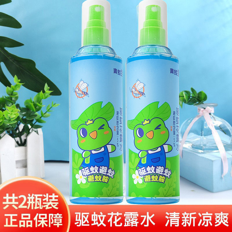 青蛙王子驱蚊花露水喷雾2瓶清凉舒爽防蚊虫叮便携户外清新精油贴