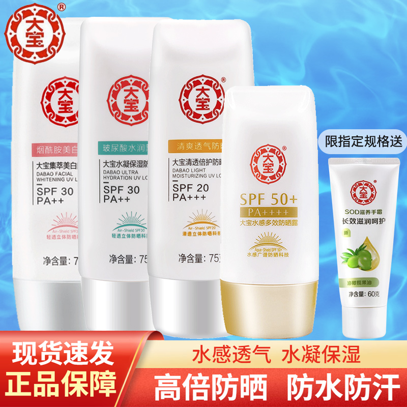 大宝防晒霜美白spf50防水防汗夏