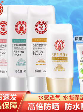 大宝防晒霜美白spf50水感多效水凝露保湿清透正品夏季女男士专用