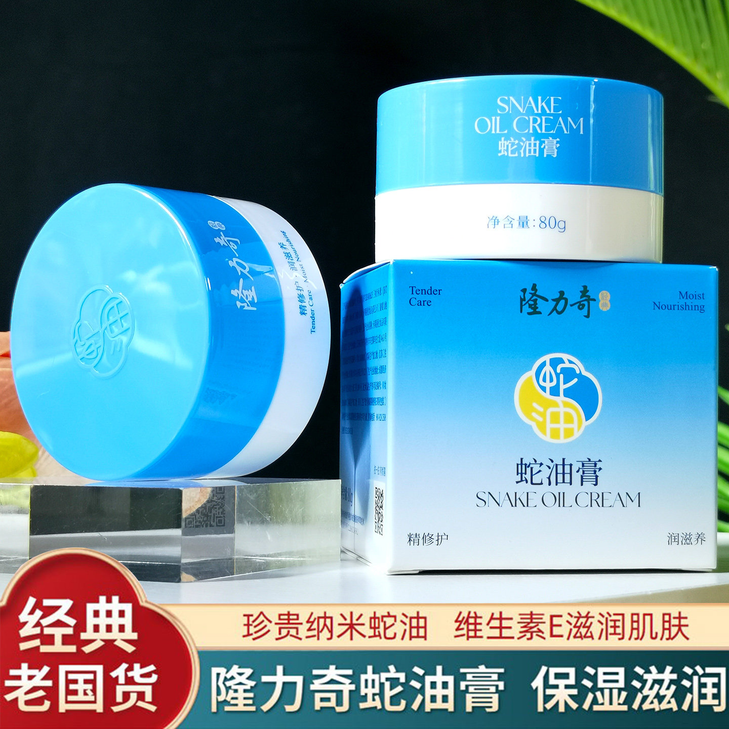 隆力奇蛇油膏80g滋润保湿补水女男士秋冬季缓干裂爆裂润肤护手霜