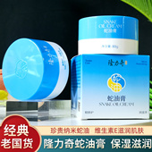 秋冬季 隆力奇蛇油膏80g滋润保湿 补水女男士 缓干裂爆裂润肤护手霜