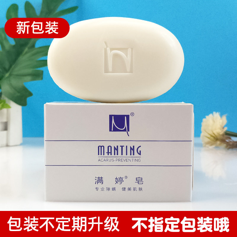 10块包邮 满婷清新洁净皂100g除螨虫除菌香皂洗脸沐浴洁面肥皂