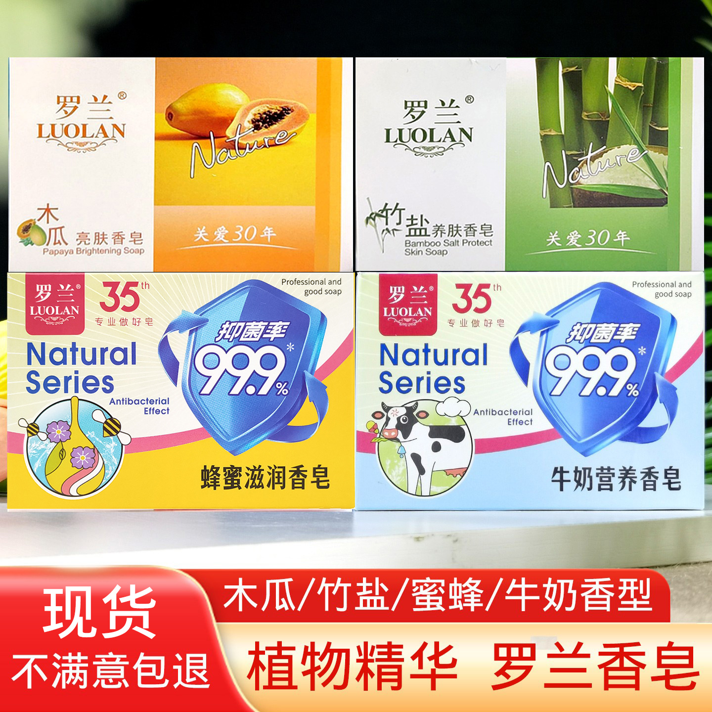 罗兰木瓜营养牛奶竹盐养肤香皂100g蜂蜜滋润清凉植物精华洁净肌肤