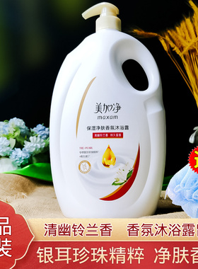 美加净沐浴露2L保湿净肤香氛清洁香体银耳珍珠维生素e弱酸性洁净