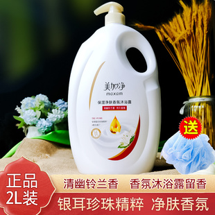 美加净沐浴露2L保湿净肤香氛清洁香体银耳珍珠维生素e弱酸性洁净