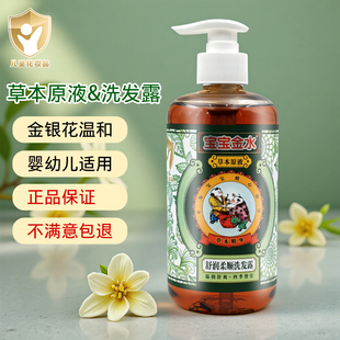 宝宝金水舒润柔顺洗发露草本原液舒缓成人洗发水温和婴幼儿童专用