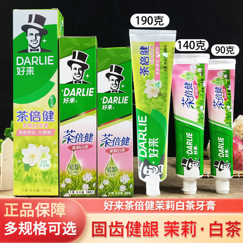 黑人牙膏茶倍健茉莉白茶防蛀健齿