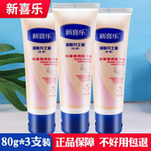 新喜乐润肤凡士林软膏80g 3支滋润保湿 防冻裂开皴干燥紧绷手足霜