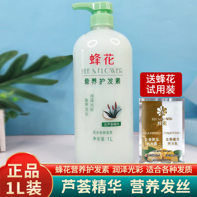 蜂花护发素1L香味持久营养顺滑