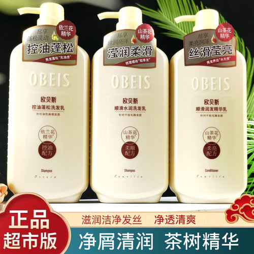 欧贝斯控油去屑保湿顺滑所有发质