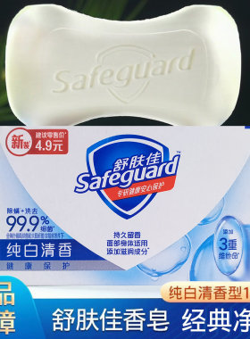 舒肤佳香皂纯白洗手清洁男