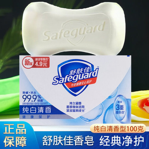 舒肤佳香皂纯白洗手清洁男