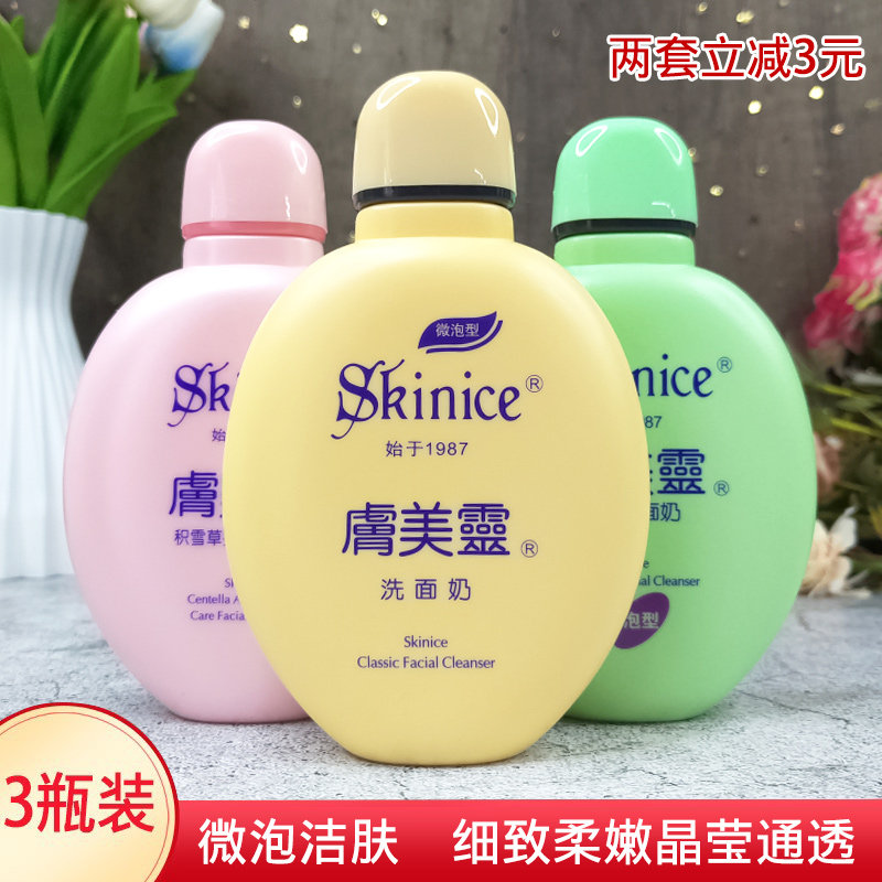 肤美灵洗面奶绿粉黄胖子190g*3瓶补水保湿抑螨痘痘清洁毛孔洁面乳