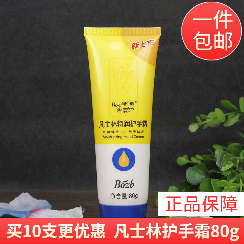 宝中宝特润护手霜防皴裂乳膏全身