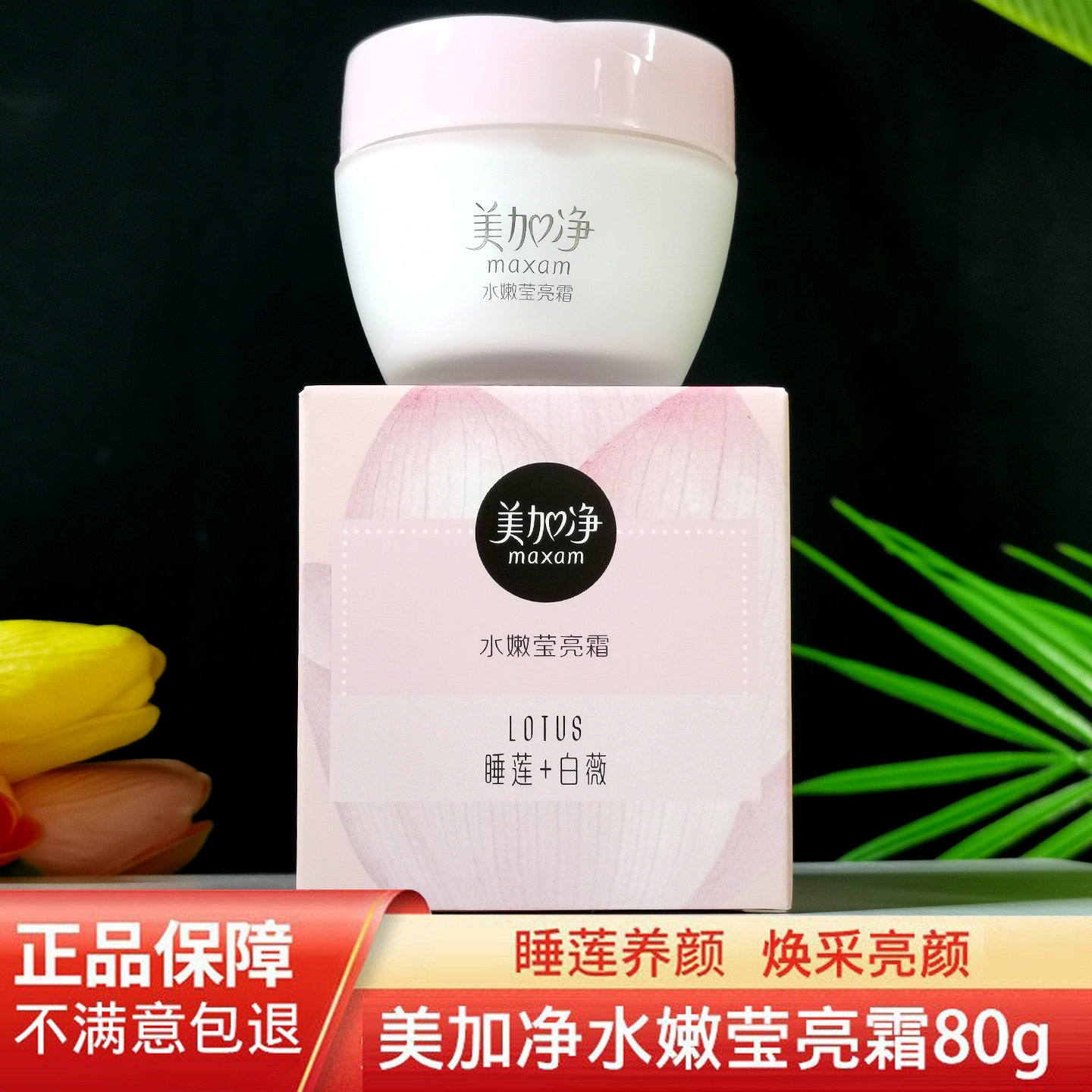 美加净水嫩莹亮霜80g补水保湿男女士面霜秋冬上海白睡莲护肤乳液