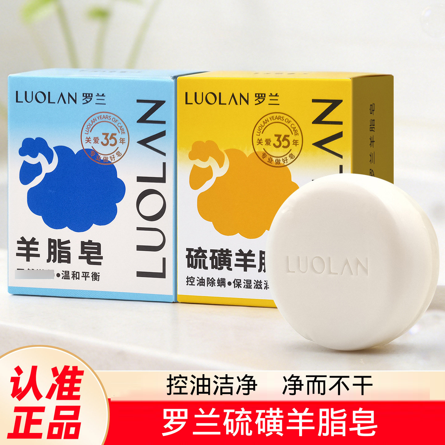 正品罗兰硫磺羊脂皂精油手工皂
