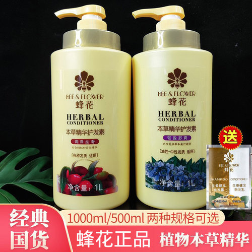 蜂花所有发质修复干枯损伤护发素