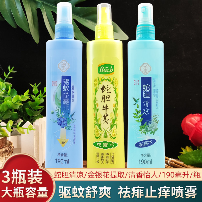 宝中宝蛇胆花露水驱蚊止痒喷雾香水190ml*3瓶蚊不叮儿童防蚊虫液