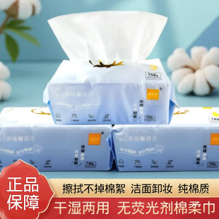 爱咏棉干湿两用棉柔巾一次性纯棉亲肤无荧光加厚珍珠纹洗脸巾188g