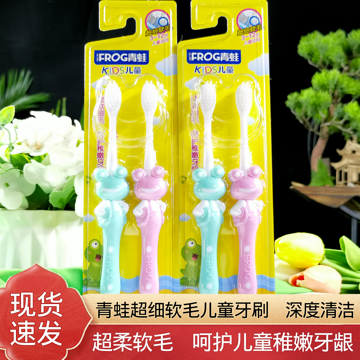 青蛙儿童牙刷超细软毛3-4-6到12岁小刷头男女孩套装深入清洁牙龈