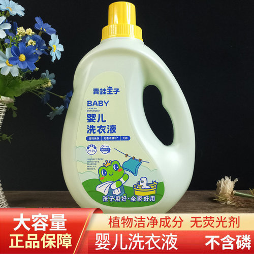 青蛙王子婴儿洗衣液抑菌宝宝专用