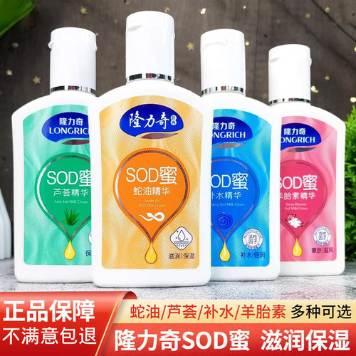 芦荟蛇油羊胎素保湿补水隆力奇